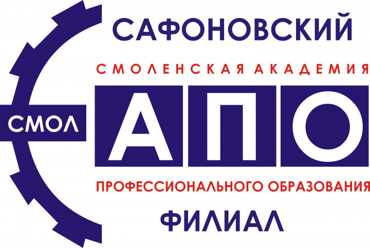 Смолапо смоленск колледж. Смол апо сафоново. Колледж сафоново смоленской. Смоленская академия профобразования. Смол апо сафоново.
